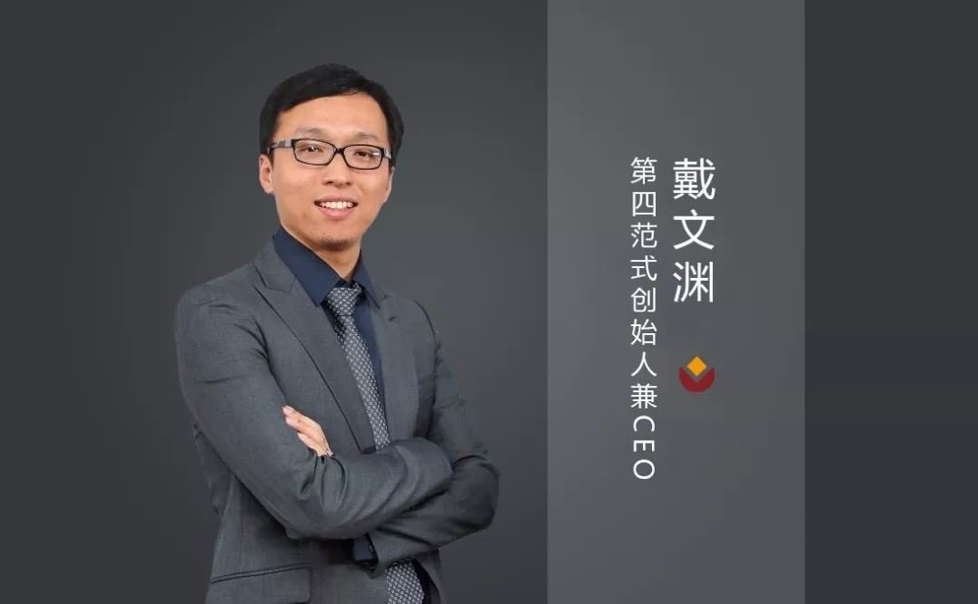 戴文渊为创始人兼CEO